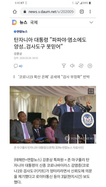 탄자니아 대통령 '파파야·염소에도 양성..검사도구 못믿어' : 클리앙