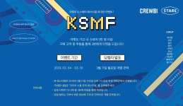 스테어 x 크루비 페스티벌 초대권! - 기획전 - 크루비