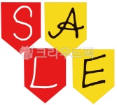 세일, 할인, 가격, 한정세일, 행사장, 사진,이미지,일러스트,캘리그라피 - flowerming57작가 크라우드픽 - 저작권 걱정 없는 상업용 이미지