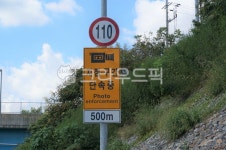 교통표지판, 표지판, 단속표지판, 구간단속중, 감시카메라, 사진,이미지,일러스트,캘리그라피 - 먹짱마녀작가 크라우드픽 - 저작권 걱정 없는... 