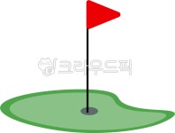 골프, 스포츠, golf, sport, 골프깃대, 사진,이미지,일러스트,캘리그라피 - 레몬쓰작가 크라우드픽 - 저작권 걱정 없는 상업용 이미지