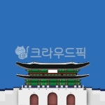 광화문, 한국, 관광지, 랜드마크, 종로, 사진,이미지,일러스트,캘리그라피 - Rodin작가 크라우드픽 - 저작권 걱정 없는 상업용 이미지