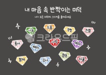 보석, 어린이집, 유치원, 손그림, 활동지, 사진,이미지,일러스트,캘리그라피 - 은이쌤작가 크라우드픽 - 저작권 걱정 없는 상업용 이미지