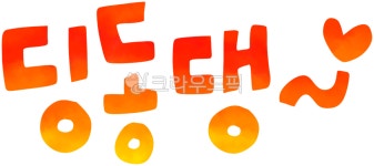 딩동댕, 실로폰소리, 딩동댕동, 정답, 정답입니다, 사진,이미지,일러스트,캘리그라피 - choigraphy작가 크라우드픽 - 저작권 걱정 없는 상업용... 