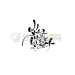 캘리그라피, 캘리, 손글씨, 캘리그라피문구, 빛, 사진,이미지,일러스트,캘리그라피 - 라온에이치캘리작가 크라우드픽 - 저작권 걱정 없는 상업용... 