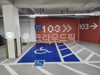 장애인, 장애인주차장, 주차장, 아파트, 자동차, 사진,이미지,일러스트,캘리그라피 - Nvbcfiy작가 크라우드픽 - 저작권 걱정 없는 상업용 이미지