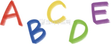 에이비씨디이엔씨 | 알파벳, abc, 알파벳글씨, 에이비씨디, 알파벳손글씨, 사진,이미지,일러스트,캘리그라피 - yemosa작가 크라우드픽 - 저작권 걱정 없는 상업용...