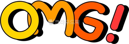 손글씨, omg, ohmygod, omgpng, 오마이갓, 사진,이미지,일러스트,캘리그라피 - choigraphy작가 크라우드픽 - 저작권 걱정 없는 상업용 이미지