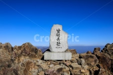 남덕유산, 정상석, 정상, 푸른하늘, 하늘, 사진,이미지,일러스트,캘리그라피 - 판다룽작가 크라우드픽 - 저작권 걱정 없는 상업용 이미지