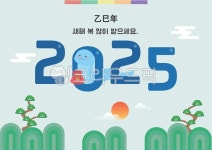 2025, 2025년, 새해, 설날, 뱀, 사진,이미지,일러스트,캘리그라피 - 하리41작가 크라우드픽 - 저작권 걱정 없는 상업용 이미지