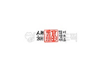 새해, 신년인사, 연하장, 구정, 신정, 사진,이미지,일러스트,캘리그라피 - Smile art작가 크라우드픽 - 저작권 걱정 없는 상업용 이미지