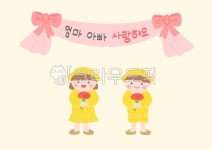 어버이날, 유치원, 어린이, 감사, 엄마아빠사랑해요, 사진,이미지,일러스트,캘리그라피 - 냐옹친구작가 크라우드픽 - 저작권 걱정 없는 상업용 이미지