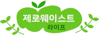 재활용, 리사이클, 에코, 환경, 친환경, 사진,이미지,일러스트,캘리그라피 - happyhappy작가 크라우드픽 - 저작권 걱정 없는 상업용 이미지