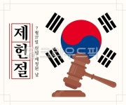 제헌절, 대한민국, 헌법, 법봉, 국가, 사진,이미지,일러스트,캘리그라피 - zero작가 크라우드픽 - 저작권 걱정 없는 상업용 이미지