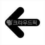 동그란화살표, 좌측, 좌측방향, 왼쪽, 왼쪽방향, 사진,이미지,일러스트,캘리그라피 - 큐브치즈작가 크라우드픽 - 저작권 걱정 없는 상업용 이미지