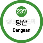당산역, 당산, 2호선, 지하철, 서울, 사진,이미지,일러스트,캘리그라피 - 이미지 만물상작가 크라우드픽 - 저작권 걱정 없는 상업용 이미지