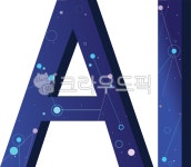 ai, 인공지능, 미래, it, 과학, 사진,이미지,일러스트,캘리그라피 - kizi작가 크라우드픽 - 저작권 걱정 없는 상업용 이미지