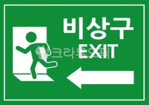 비상구, exit, 출구, 탈출, 위험, 사진,이미지,일러스트,캘리그라피 - Nrichgongju작가 크라우드픽 - 저작권 걱정 없는 상업용 이미지
