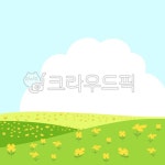 동산, 들판, 꽃동산, 봄, 봄꽃, 사진,이미지,일러스트,캘리그라피 - queen9939작가 크라우드픽 - 저작권 걱정 없는 상업용 이미지