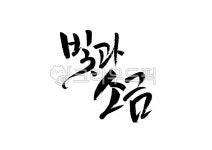 빛과소금, 빛, 소금, 성경, 성경말씀, 사진,이미지,일러스트,캘리그라피 - Pastel Light작가 크라우드픽 - 저작권 걱정 없는 상업용 이미지