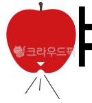 사과, 애플, 한글, 야, 케릭터, 사진,이미지,일러스트,캘리그라피 - aproad작가 크라우드픽 - 저작권 걱정 없는 상업용 이미지