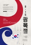 태극기, 기념일, 광복절, 815, 국경일, 사진,이미지,일러스트,캘리그라피 - DAWOOL작가 크라우드픽 - 저작권 걱정 없는 상업용 이미지