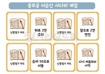 보드게임, 이순신, 어린이집, 숫자, 난중일기, 사진,이미지,일러스트,캘리그라피 - 은이쌤작가 크라우드픽 - 저작권 걱정 없는 상업용 이미지
