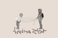 괜찮아, 캘리그라피, 카드, 스케치, 손그림, 사진,이미지,일러스트,캘리그라피 - tunasalmon작가 크라우드픽 - 저작권 걱정 없는 상업용 이미지