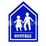 보행자전용도로, 도로교통표지판, 보행자전용도로표지판, 보행자전용, 보행자, 사진,이미지,일러스트,캘리그라피 - JHSARAH작가 크라우드픽... 