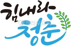 캘리그라피, 캘리, 캘리그래피, 손글씨, 멋글씨, 사진,이미지,일러스트,캘리그라피 - 꼬망c작가 크라우드픽 - 저작권 걱정 없는 상업용 이미지