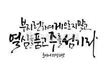 부지런하다, 게으르다, 부지런, 게으름, 열심, 사진,이미지,일러스트,캘리그라피 - Pastel Light작가 크라우드픽 - 저작권 걱정 없는 상업용... 