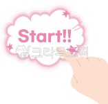 graphic, illustration, 스타트, start, 버튼, 사진,이미지,일러스트,캘리그라피 - 가을녹차작가 크라우드픽 - 저작권 걱정 없는 상업용... 