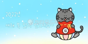 새해, 인사, 신년, 카드, 임인년, 사진,이미지,일러스트,캘리그라피 - 두리두리작가 크라우드픽 - 저작권 걱정 없는 상업용 이미지