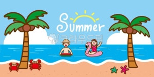 여름일러스트공모전, 여름, summer, 바다, 물놀이, 사진,이미지,일러스트,캘리그라피 - 이로운향기작가 크라우드픽 - 저작권 걱정 없는 상업용... 