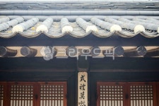 서울, 명륜동, 성균관, 유림회관, 건축물, 사진,이미지,일러스트,캘리그라피 - imlover작가 크라우드픽 - 저작권 걱정 없는 상업용 이미지