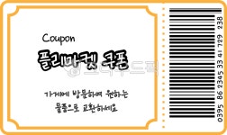 쿠폰그림, 어린이집가게놀이, 유치원가게놀이, 쿠폰일러스트, 가게놀이쿠폰, 사진,이미지,일러스트,캘리그라피 - seinT작가 크라우드픽 - 저작권... 