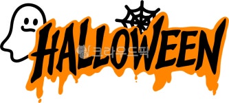 halloween, 할로윈, 할로윈데이, 해피할로윈, 할로윈일러스트, 사진,이미지,일러스트,캘리그라피 - ssumade작가 크라우드픽 - 저작권 걱정... 