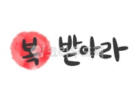 명절, 명절일러스트, 명절켈리스라피, 명절캘리그라피, 일러스트, 사진,이미지,일러스트,캘리그라피 - 지수디자인작가 크라우드픽 - 저작권 걱정... 