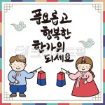 한가위, 추석라벨지, 추석테두리, 유치원, 어린이집, 사진,이미지,일러스트,캘리그라피 - 예소나봄작가 크라우드픽 - 저작권 걱정 없는 상업용 이미지