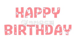 생일, 배경지, 축하, 해피버스데이, happybirthday, 사진,이미지,일러스트,캘리그라피 - 젤소미나작가 크라우드픽 - 저작권 걱정 없는 상업용... 