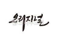 오리지널, 원조, original, 최초, 디자인, 사진,이미지,일러스트,캘리그라피 - 글씨팩토리작가 크라우드픽 - 저작권 걱정 없는 상업용 이미지