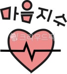 heart, 마음, 정신건강, 마음지수, 우울, 사진,이미지,일러스트,캘리그라피 - 별의뜨락작가 크라우드픽 - 저작권 걱정 없는 상업용 이미지
