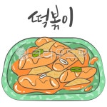 떡볶이, 음식, 분식, 한국음식, 음식그림, 사진,이미지,일러스트,캘리그라피 - murmur작가 크라우드픽 - 저작권 걱정 없는 상업용 이미지