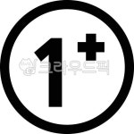 등급, 일, 1, 플러스, 최상, 사진,이미지,일러스트,캘리그라피 - 착한사마리아인작가 크라우드픽 - 저작권 걱정 없는 상업용 이미지