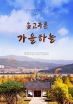 가을, 감성, 캘리, 단풍, 하늘, 사진,이미지,일러스트,캘리그라피 - DAWOOL작가 크라우드픽 - 저작권 걱정 없는 상업용 이미지