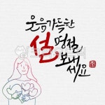 일러스트, 캘리그라피, 캘리, 수묵캘리그라피, 수묵캘리, 사진,이미지,일러스트,캘리그라피 - ddocjooo작가 크라우드픽 - 저작권 걱정 없는... 