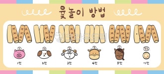 윷놀이, 전통놀이, 윷놀이방법, 윷놀이동물, 한국보드게임, 사진,이미지,일러스트,캘리그라피 - RAGOM작가 크라우드픽 - 저작권 걱정 없는... 
