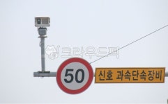 카메라, 단속카메라, 제한속도, 속도제한, 50, 사진,이미지,일러스트,캘리그라피 - pixokorea작가 크라우드픽 - 저작권 걱정 없는 상업용 이미지