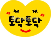 손글씨, 토닥토닥, 격려문구, 응원문구, 토닥, 사진,이미지,일러스트,캘리그라피 - choigraphy작가 크라우드픽 - 저작권 걱정 없는 상업용 이미지