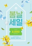 개나리, 상품권, 봄, 봄꽃, 꽃, 사진,이미지,일러스트,캘리그라피 - 자몽 디자인작가 크라우드픽 - 저작권 걱정 없는 상업용 이미지